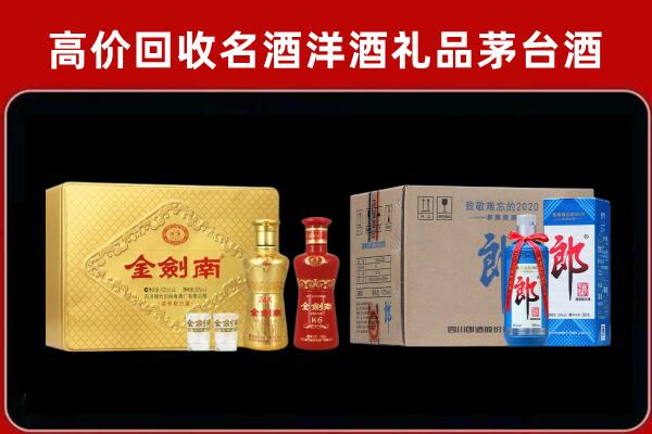 天津回收剑南春酒